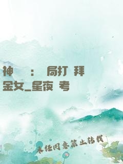 神級選擇：開局打臉拜金女