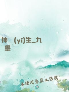 神級醫(yī)生