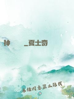 神級鑒寶師