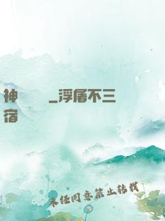 神級鑒寶師