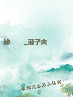 神級鑒寶師