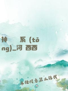 神級雜貨鋪系統(tǒng)