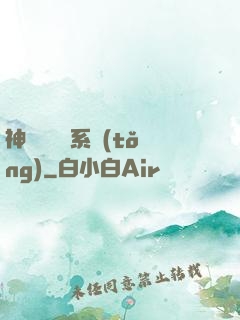 神級雜貨鋪系統(tǒng)