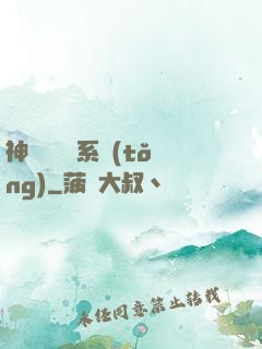神級雜貨鋪系統(tǒng)