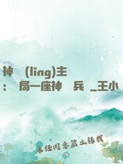 神級領(lǐng)主：開局一座神話級兵營