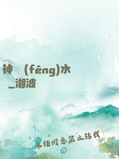 神級風(fēng)水師