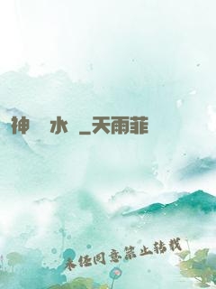 神級風水師