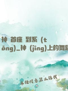 神級首座簽到系統(tǒng)