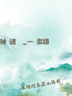神級魂寵師