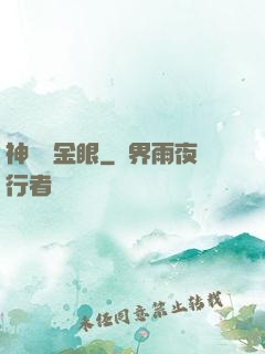 神級黃金眼