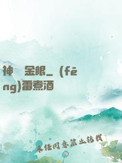 神級黃金眼