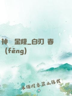 神級黃金瞳
