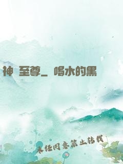 神脈至尊