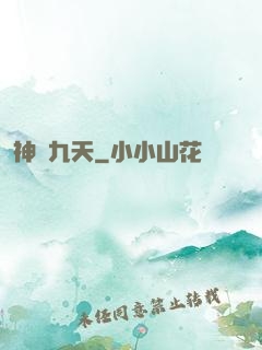 神臨九天