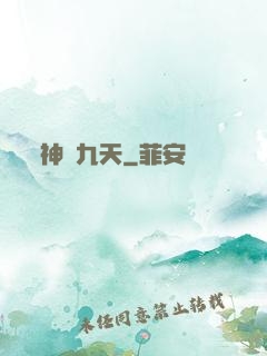 神臨九天
