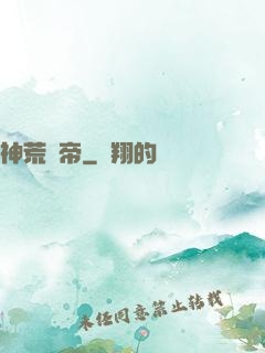 神荒龍帝