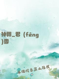 神葬