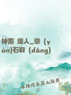 神裔獵魔人