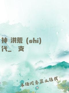 神詭洪荒時(shí)代