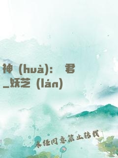 神話(huà)：龍君