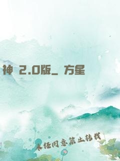 神話2.0版