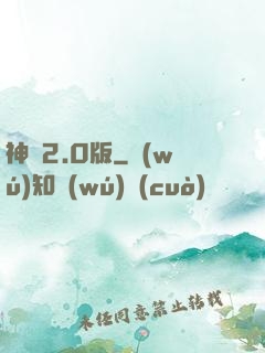 神話2.0版