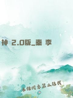 神話2.0版