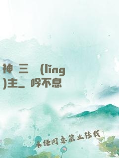 神話三國領(lǐng)主