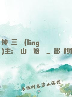 神話三國領(lǐng)主：從山賊開始無敵