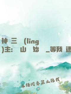 神話三國領(lǐng)主：從山賊開始無敵