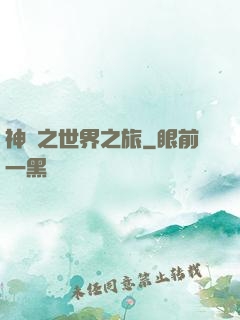 神話之世界之旅