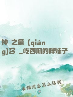 神話之最強(qiáng)召喚