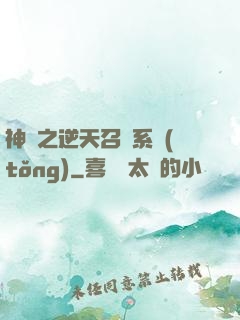 神話之逆天召喚系統(tǒng)