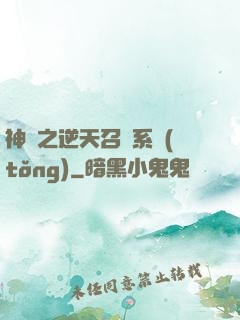 神話之逆天召喚系統(tǒng)