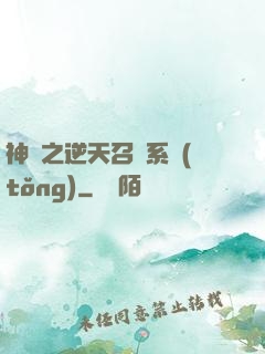 神話之逆天召喚系統(tǒng)