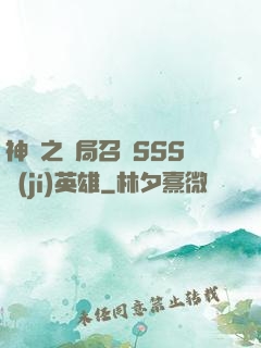 神話之開局召喚SSS級(jí)英雄