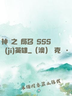 神話之開局召喚SSS級(jí)英雄