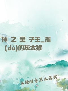 神話之黃金獅子王