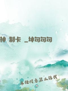 神話制卡師