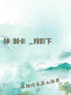 神話制卡師