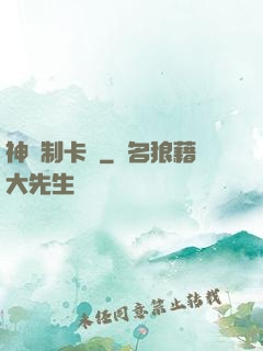 神話制卡師