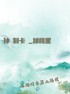 神話制卡師