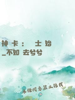 神話卡師：從騎士開始