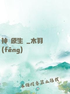 神話原生種