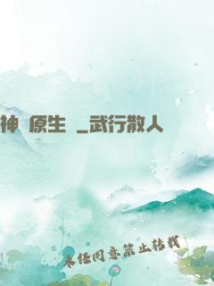神話原生種