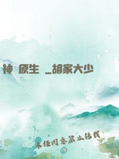 神話原生種