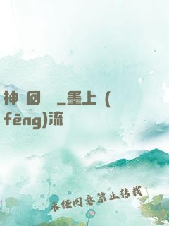 神話回憶錄