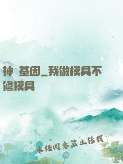 神話基因