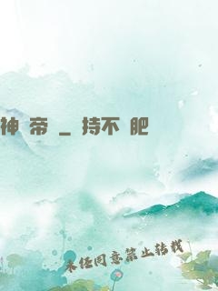 神話帝國