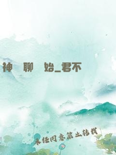 神話從聊齋開始